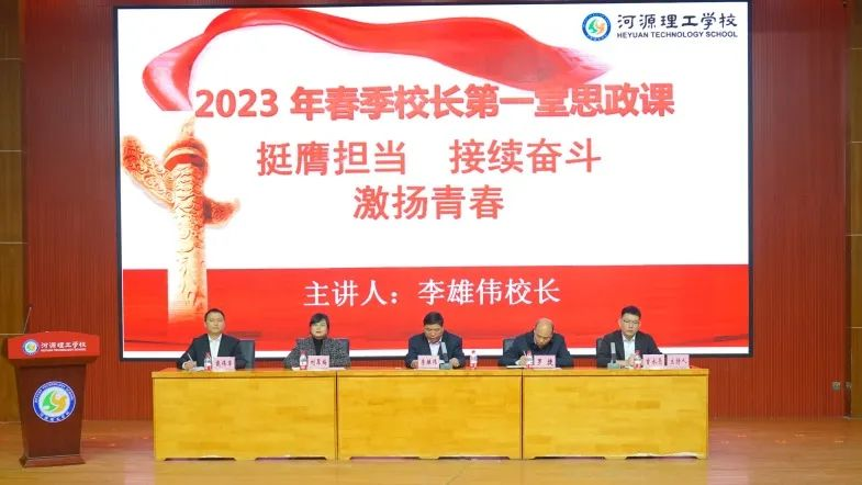 2023-02-10 河源理工学校召开“树榜样，立典范”师生表彰大会暨2023年春季校长第一堂思政课459.png