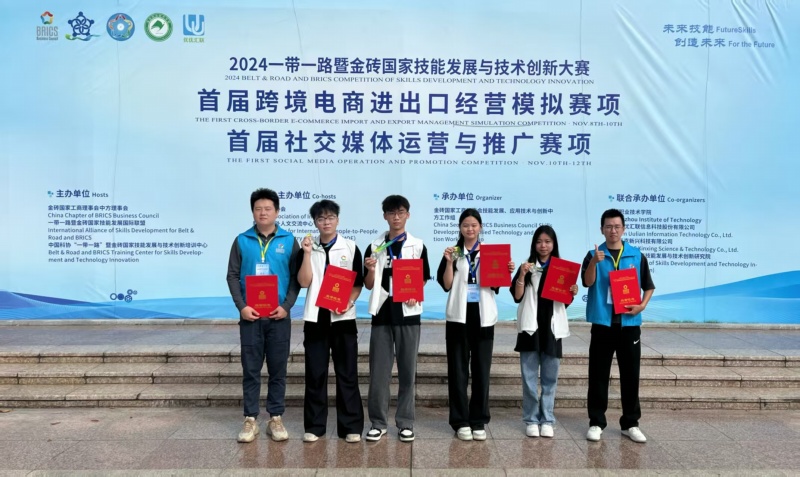 2024一带一路暨金砖国家技能发展与技术创新大赛（二等奖）