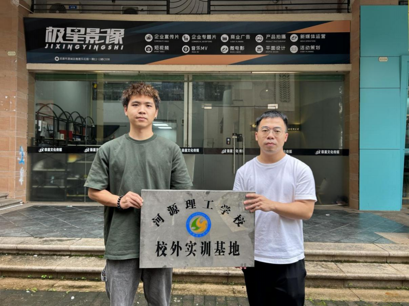 与河源市极星文化传媒有限公司开展校企合作