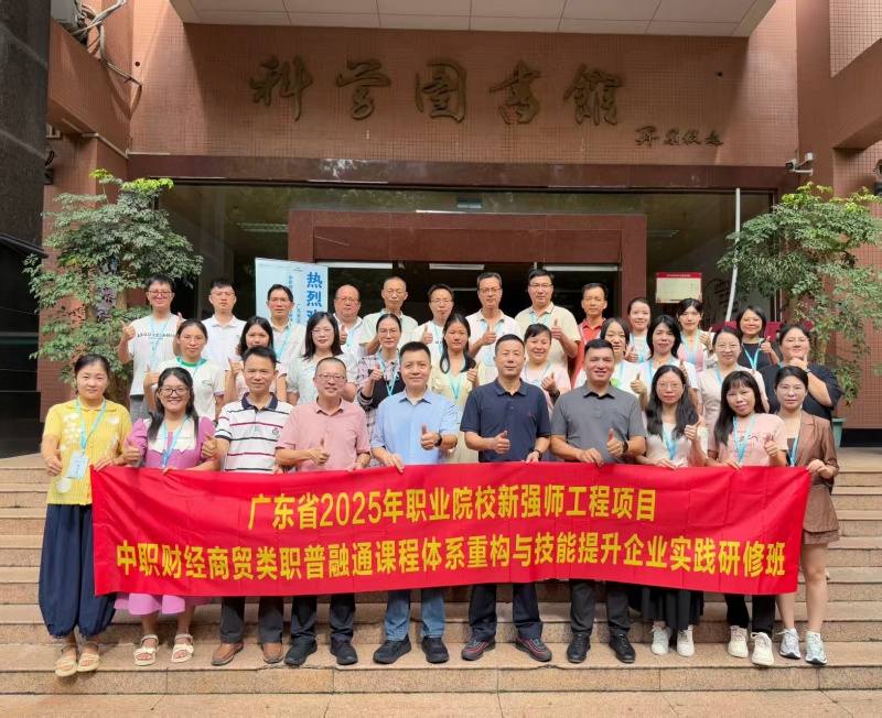 广东省2025职业院校新强师工程项目