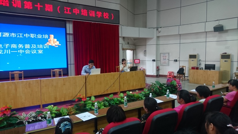 河源市龙川县电子商务普及培训第十期