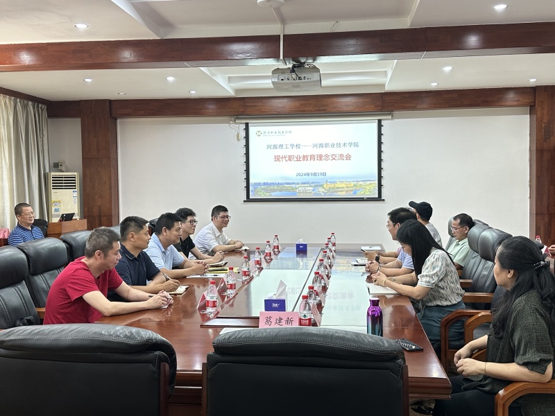 河源理工学校-河源职业技术学院现代职业教育理念交流会