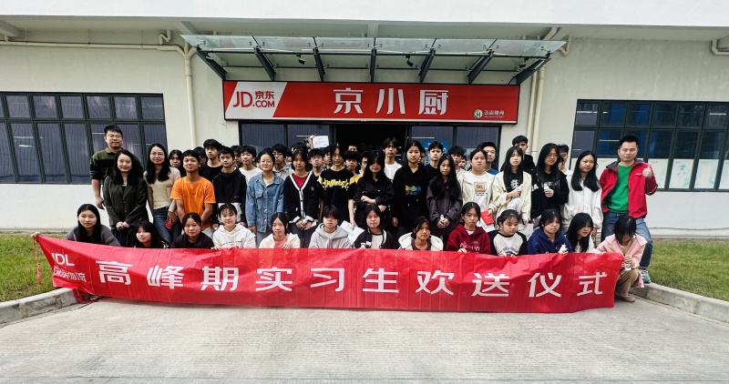 激动物流高峰期实习生欢送仪式