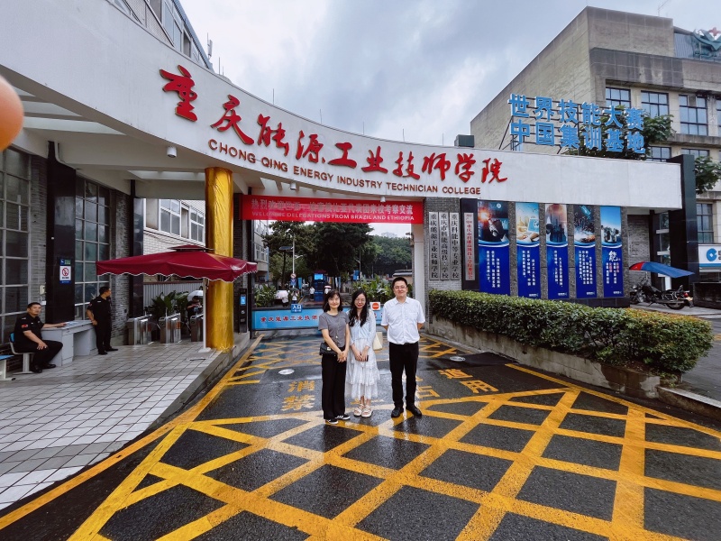 重庆能源工业技师学院交流研讨