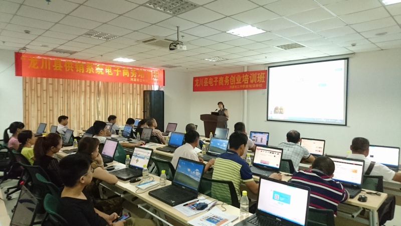 龙川电子商务创业培训班
