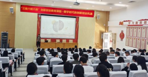 课程讲座-创新创业教育通识课程课堂授课