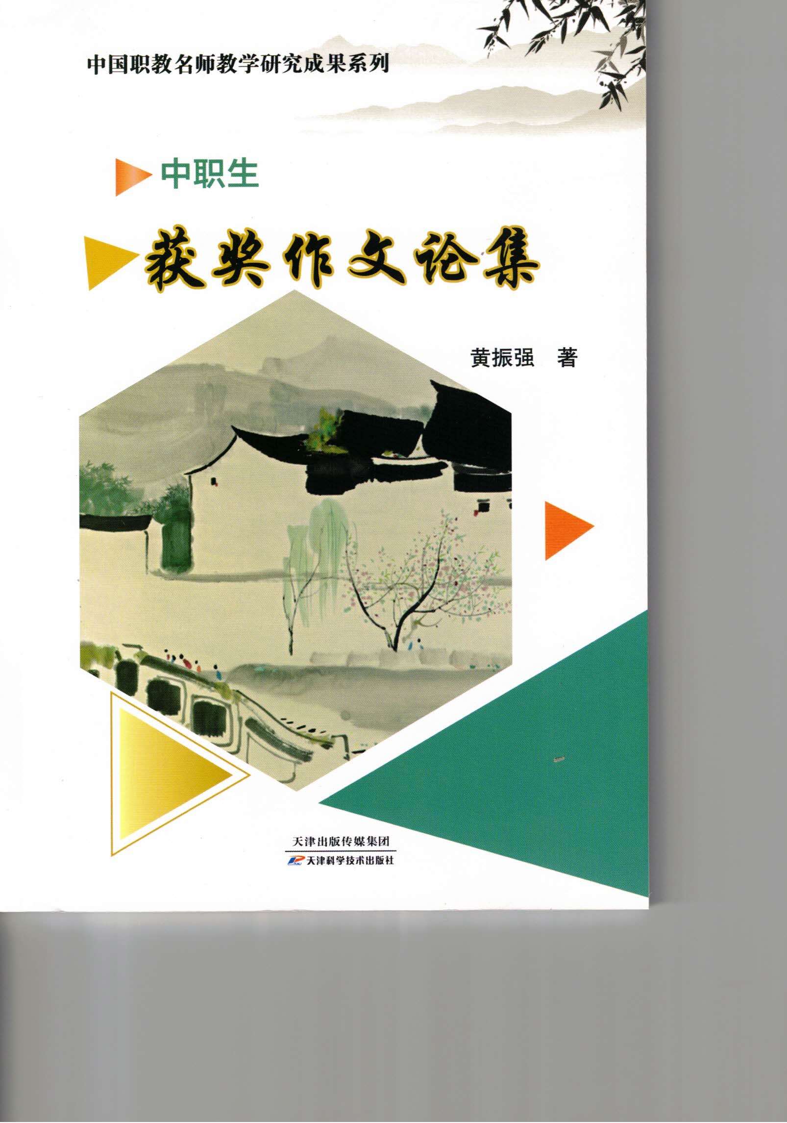 《作文论集》