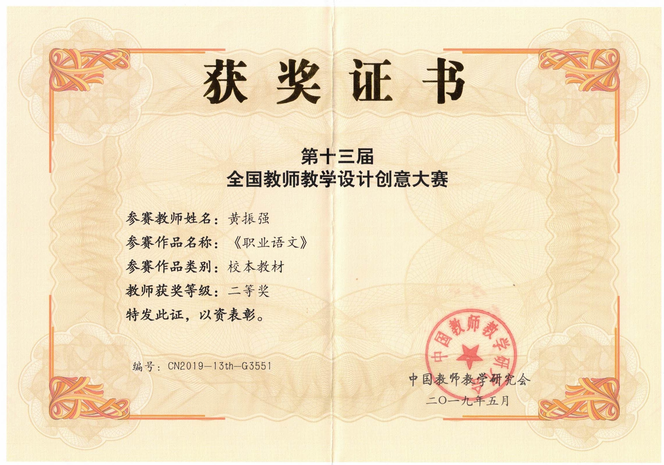《职业语文》获奖证书