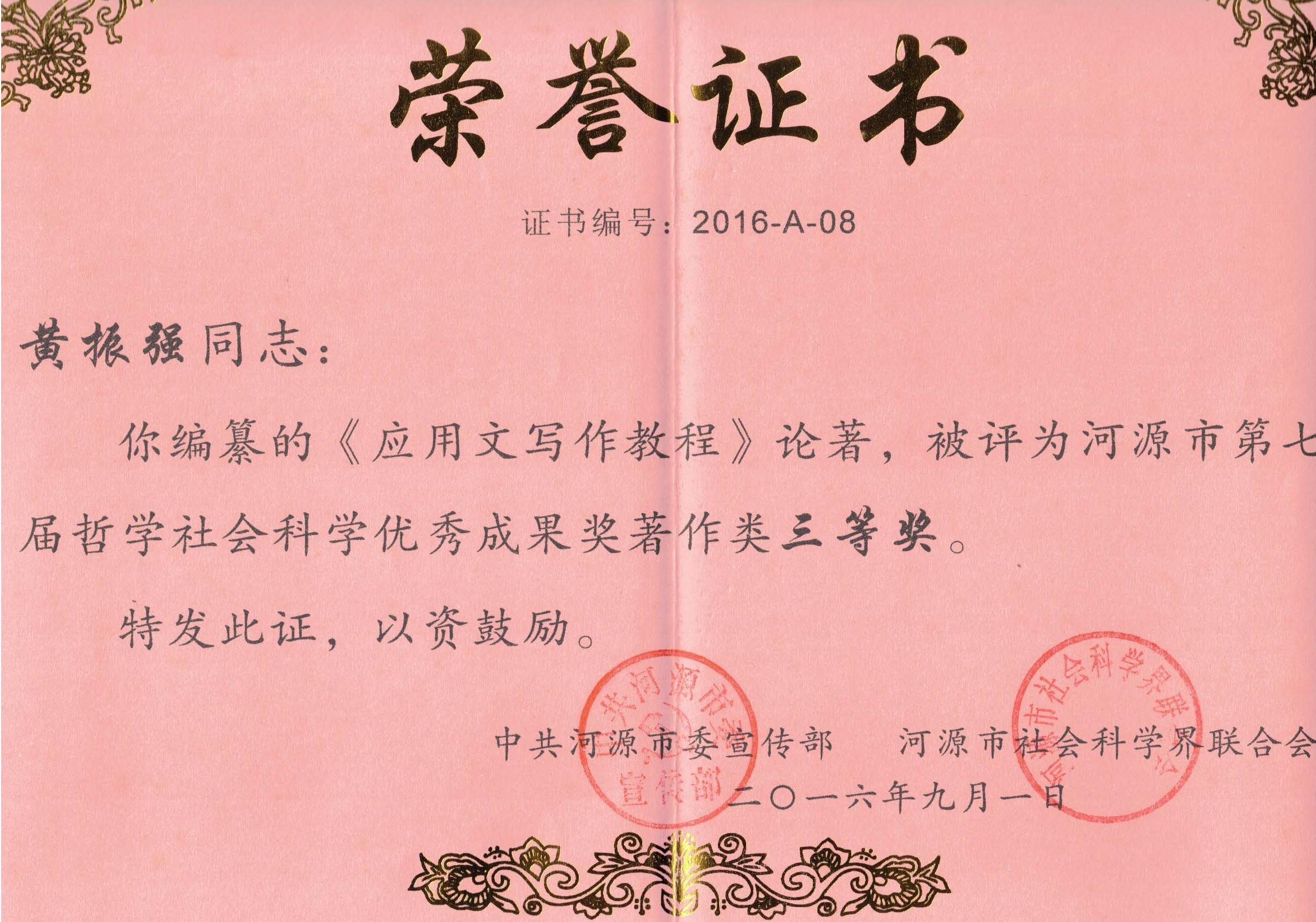 《应用文写作教程》获奖
