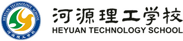 河源理工学校“双精准”示范专业建设项目验收专栏